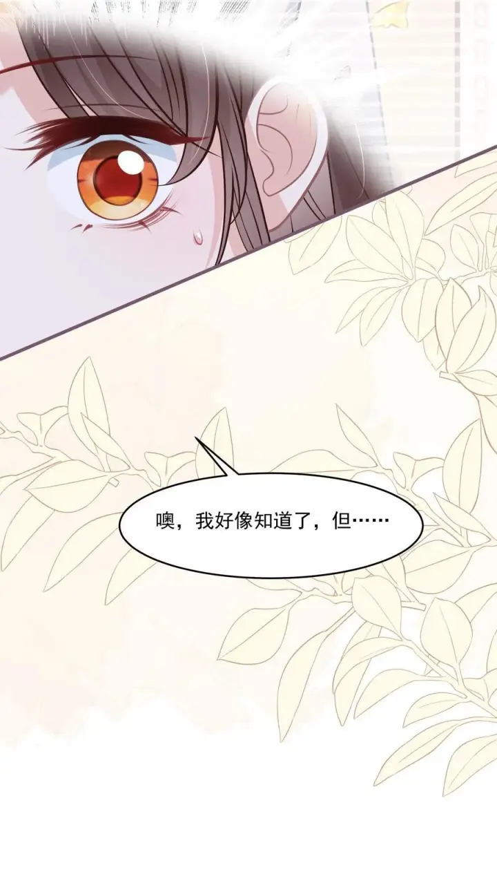 漫画《穿书后我连女配都不是》046 我成小黄文女主了？第15张图