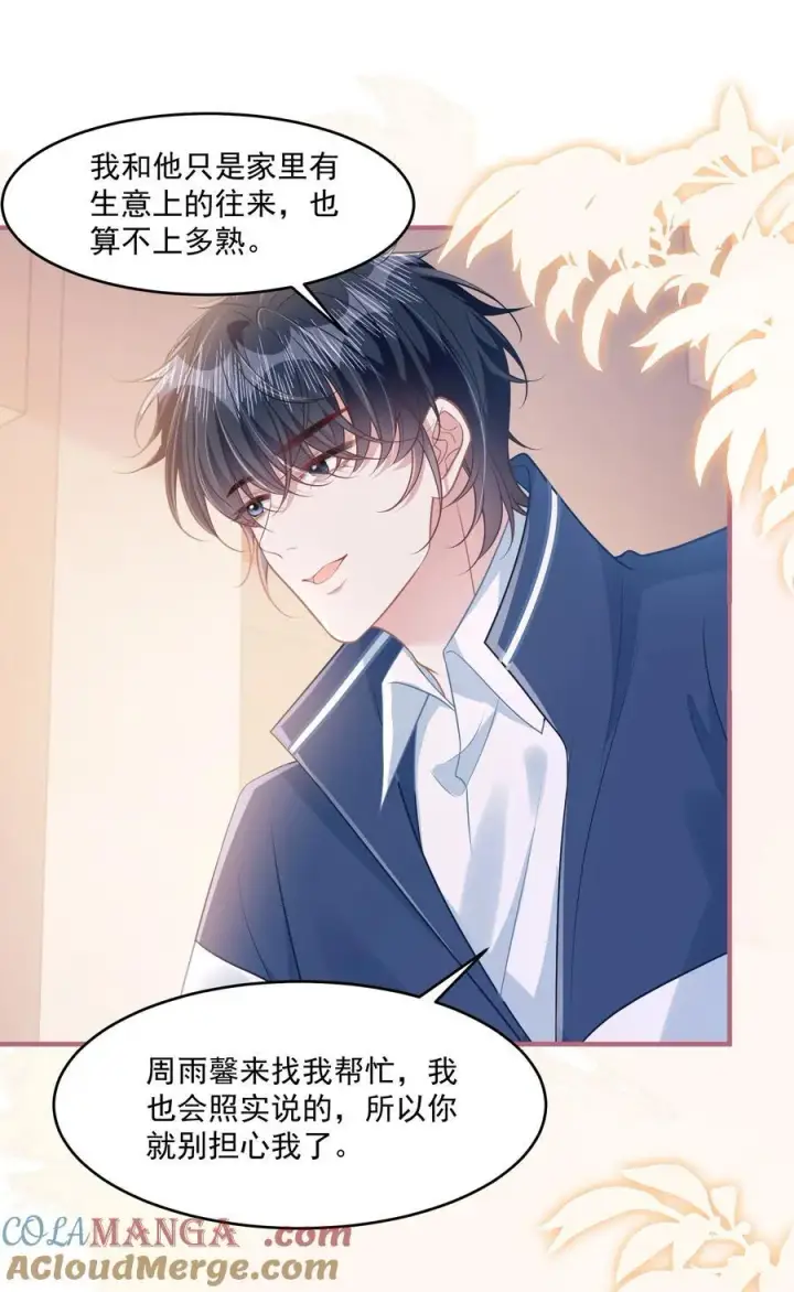 漫画《穿书后我连女配都不是》046 我成小黄文女主了？第22张图