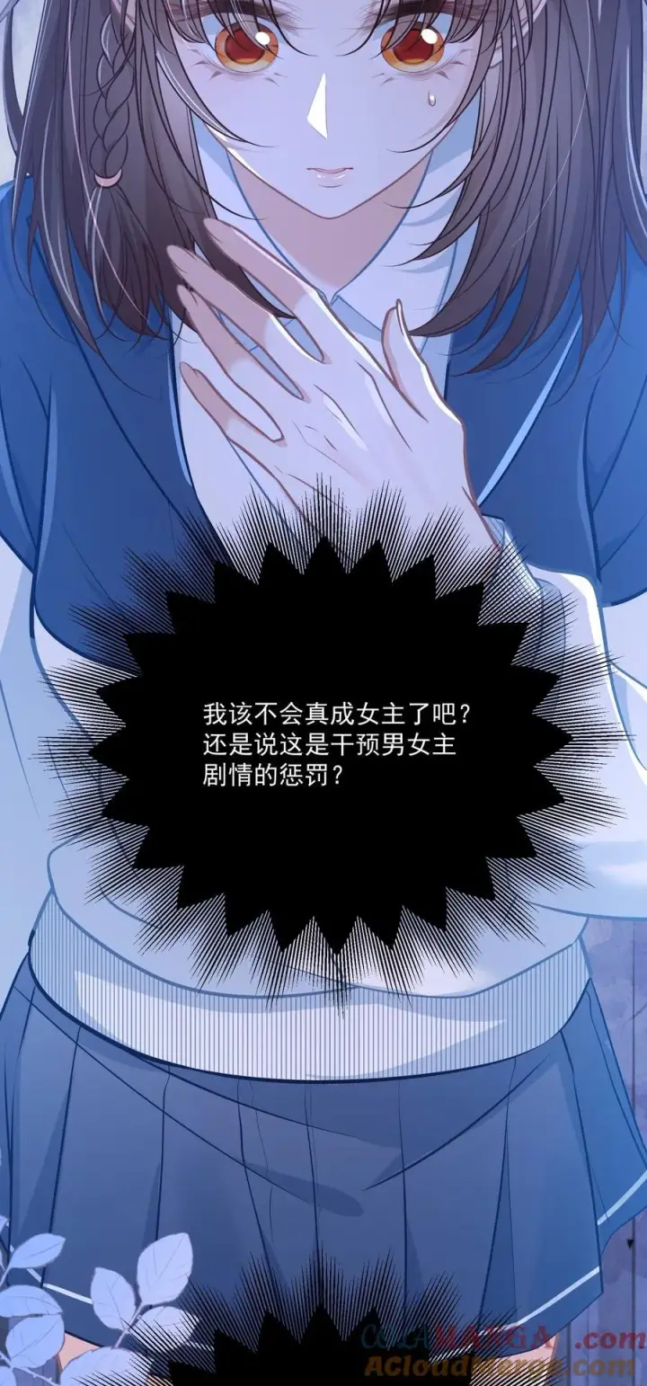 漫画《穿书后我连女配都不是》046 我成小黄文女主了？第25张图
