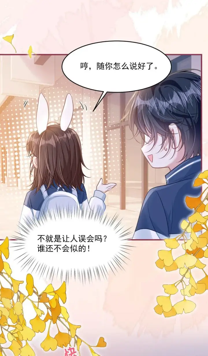 漫画《穿书后我连女配都不是》046 我成小黄文女主了？第36张图