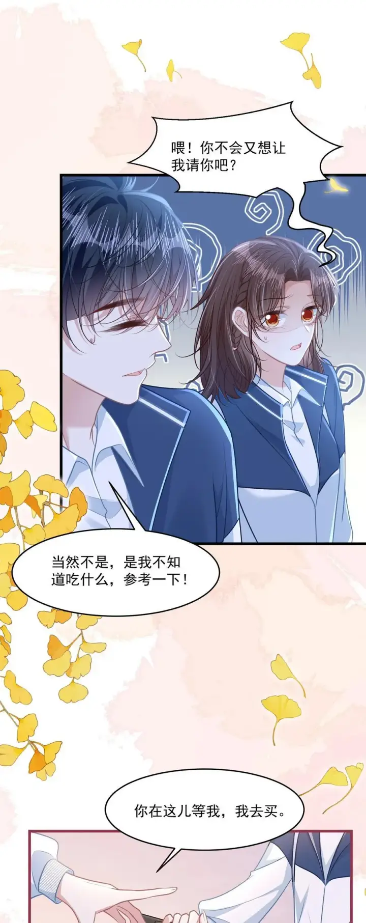 漫画《穿书后我连女配都不是》046 我成小黄文女主了？第38张图