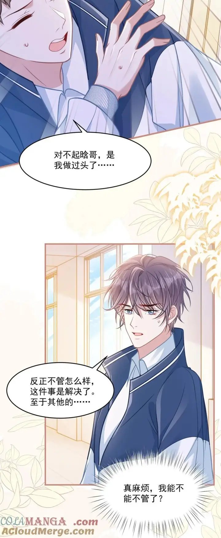 漫画《穿书后我连女配都不是》046 我成小黄文女主了？第4张图