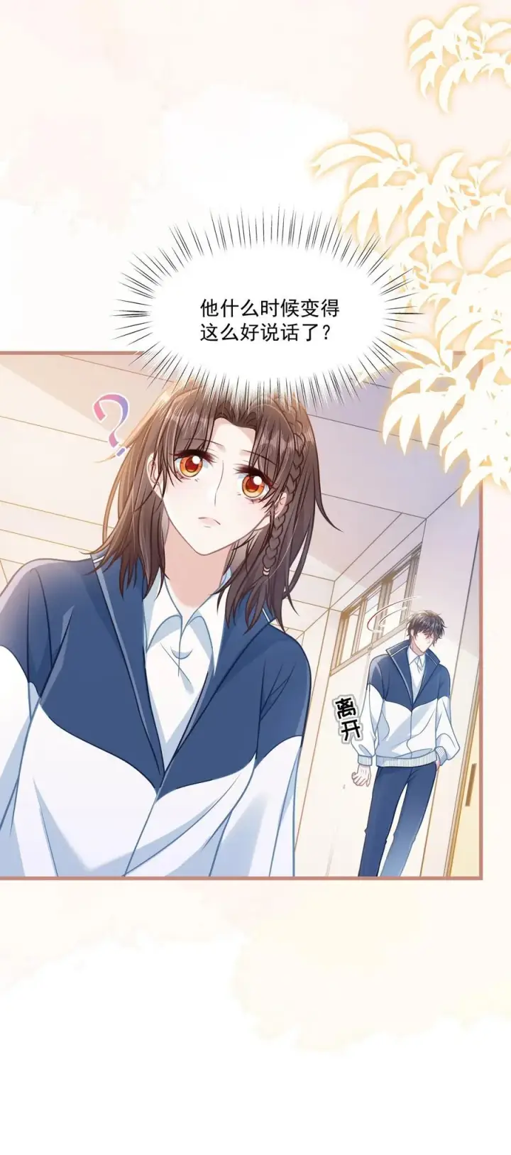 漫画《穿书后我连女配都不是》046 我成小黄文女主了？第8张图