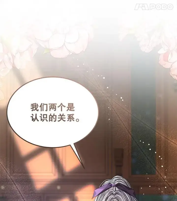 《穿书已经穿腻了》31.护卫骑士图11