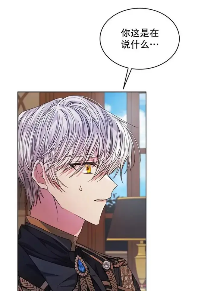 《穿书已经穿腻了》31.护卫骑士图16