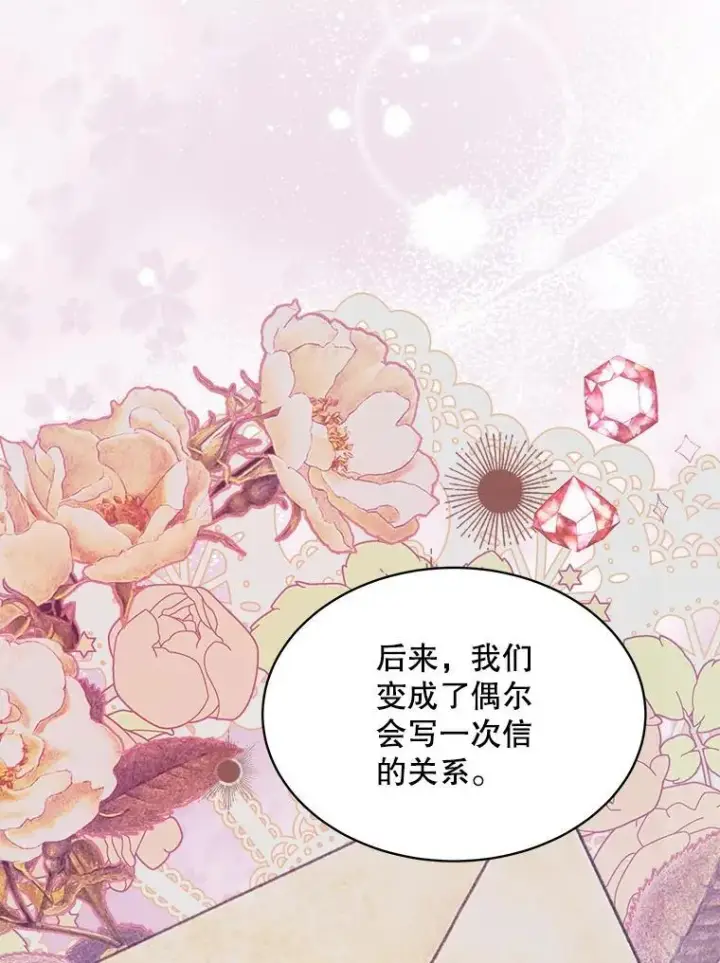 《穿书已经穿腻了》31.护卫骑士图19