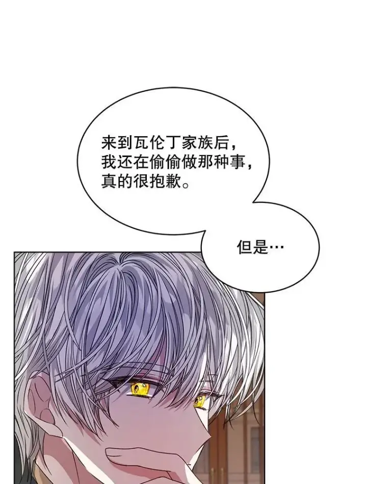《穿书已经穿腻了》31.护卫骑士图22
