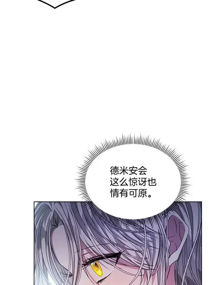 《穿书已经穿腻了》31.护卫骑士图3