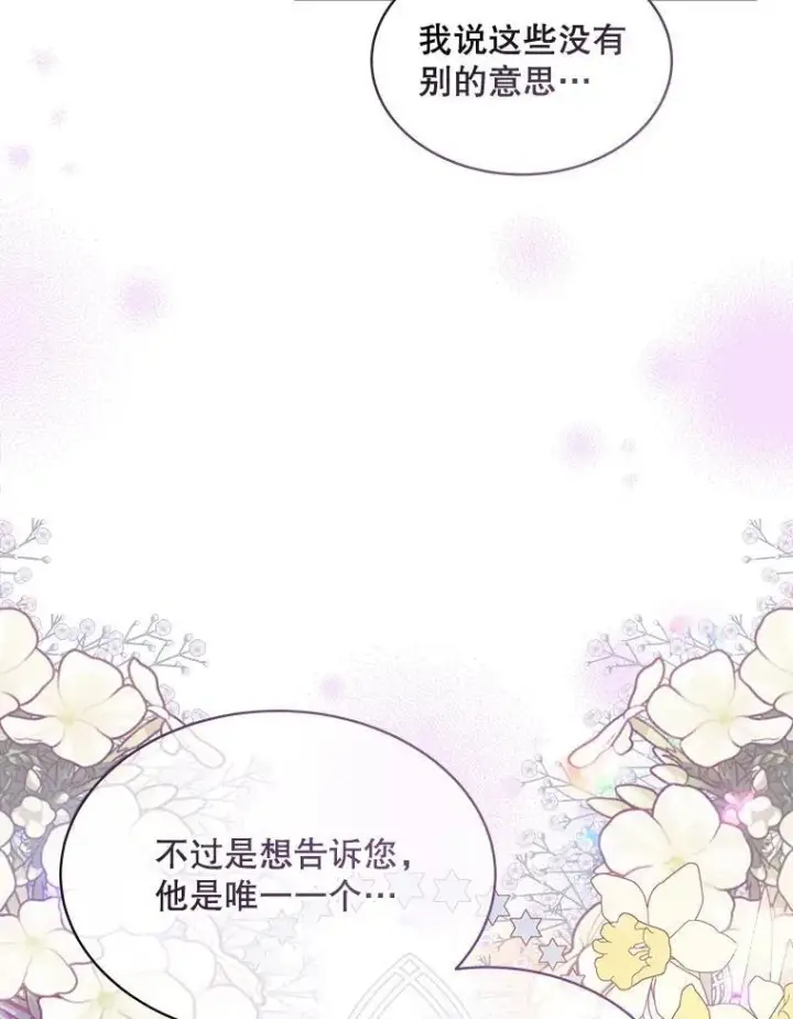 《穿书已经穿腻了》31.护卫骑士图30