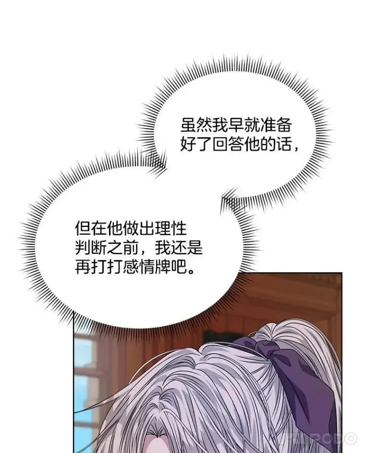 《穿书已经穿腻了》31.护卫骑士图35
