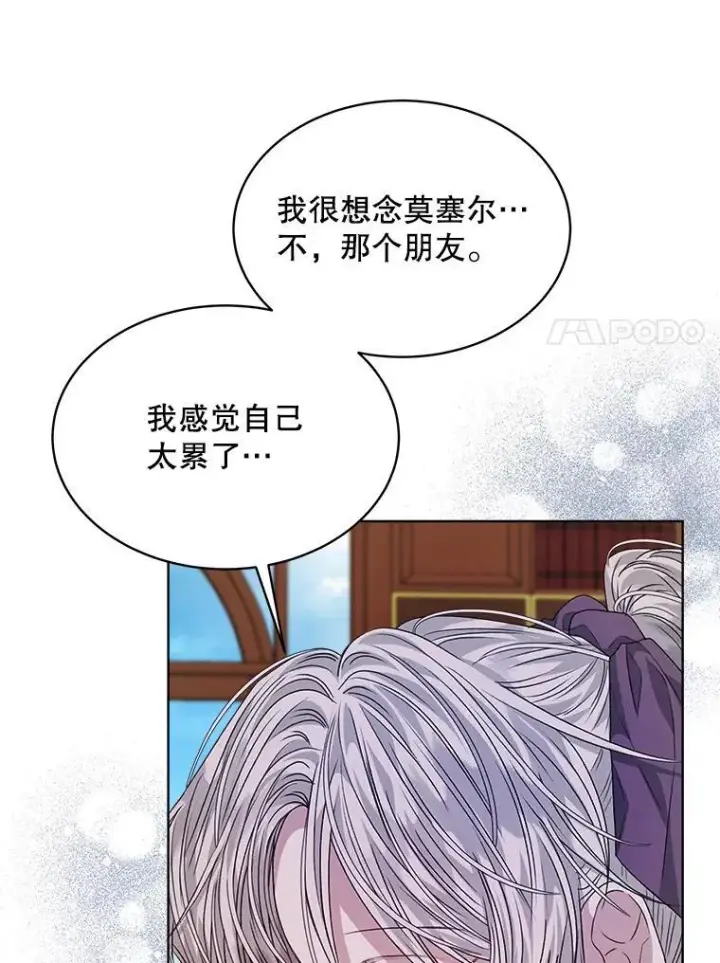 《穿书已经穿腻了》31.护卫骑士图38