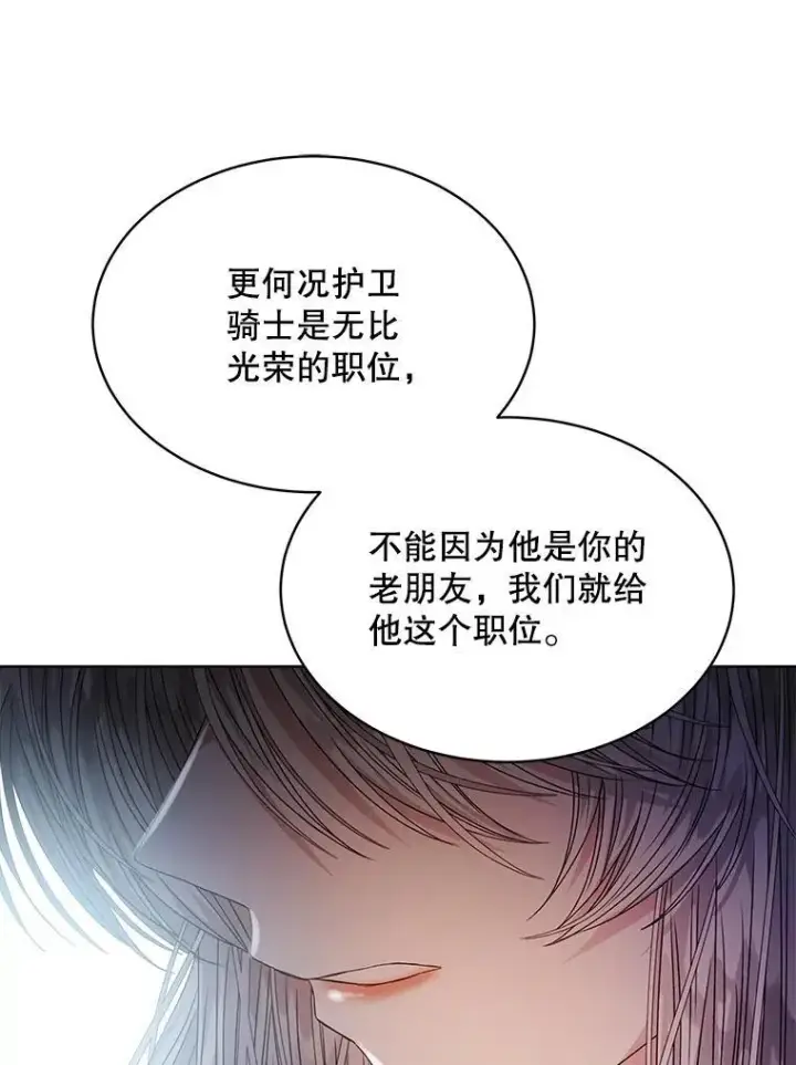 《穿书已经穿腻了》31.护卫骑士图43