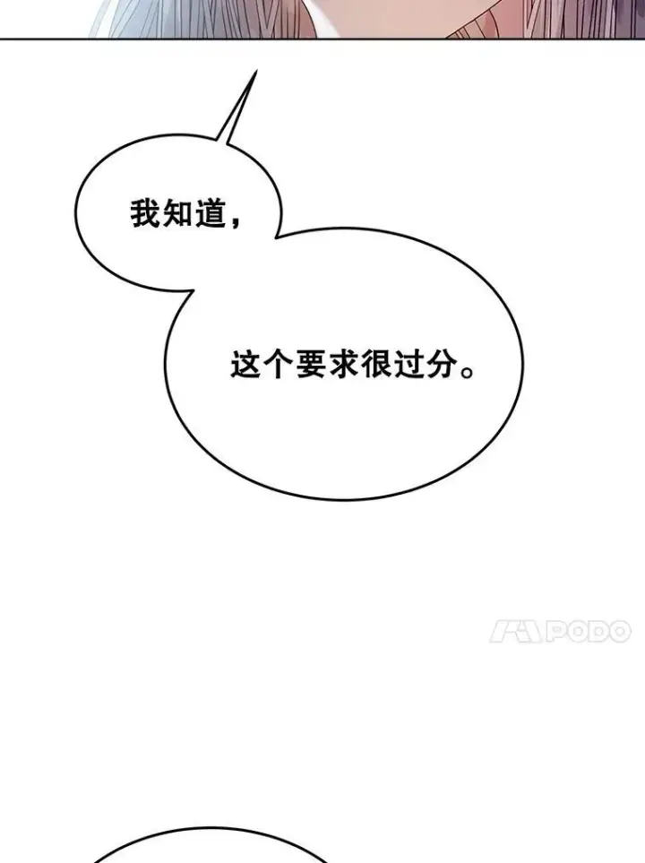 《穿书已经穿腻了》31.护卫骑士图44