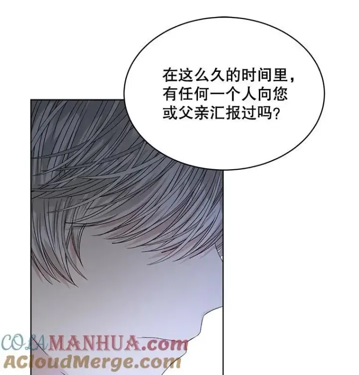《穿书已经穿腻了》31.护卫骑士图49