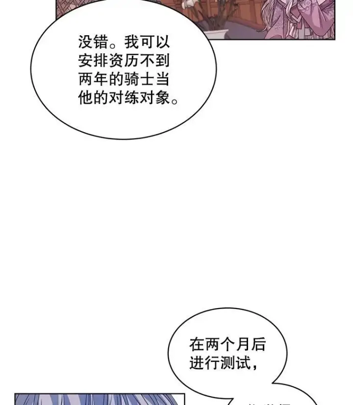 《穿书已经穿腻了》31.护卫骑士图74