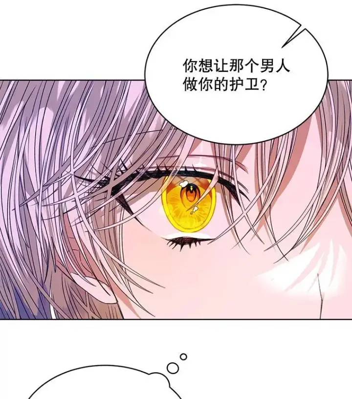 《穿书已经穿腻了》31.护卫骑士图8