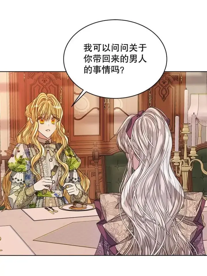 《穿书已经穿腻了》31.护卫骑士图84
