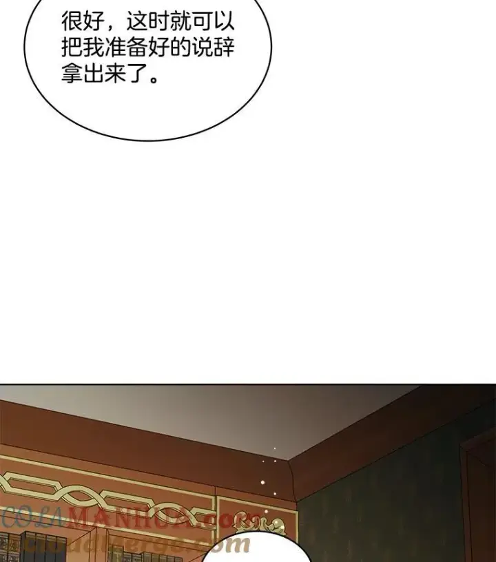 《穿书已经穿腻了》31.护卫骑士图9