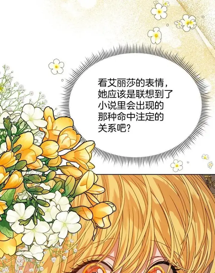 《穿书已经穿腻了》31.护卫骑士图98