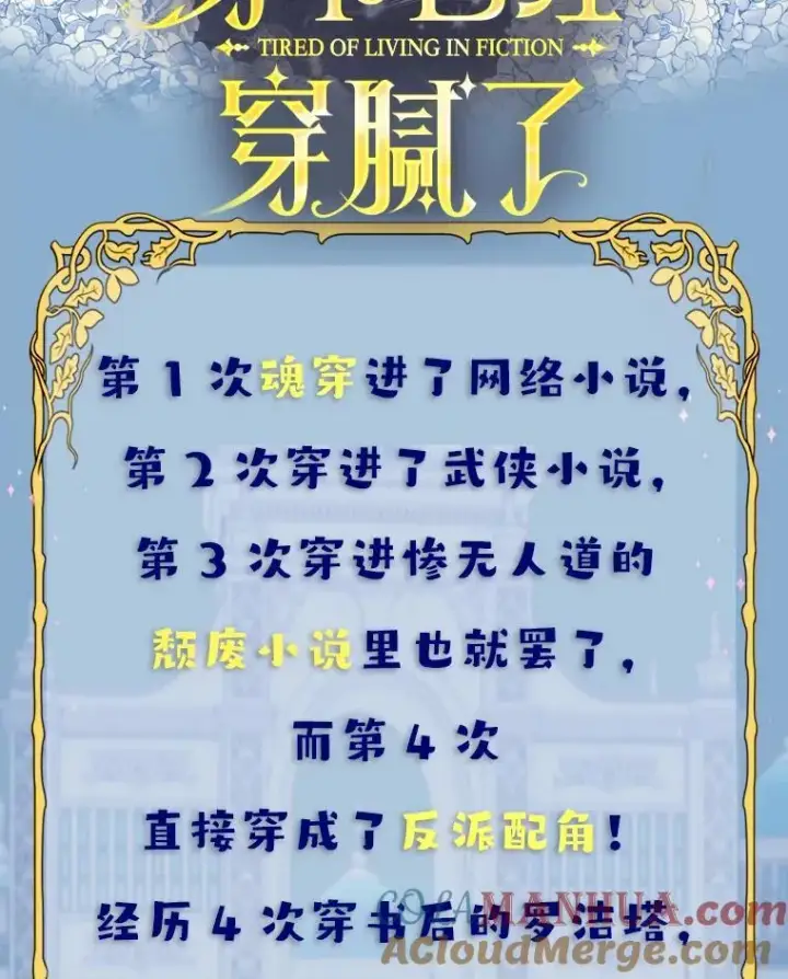 《穿书已经穿腻了》新作来袭图2
