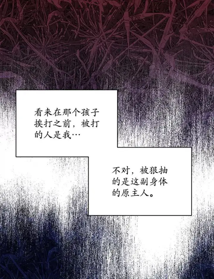 《穿书已经穿腻了》0.又一次穿越图70