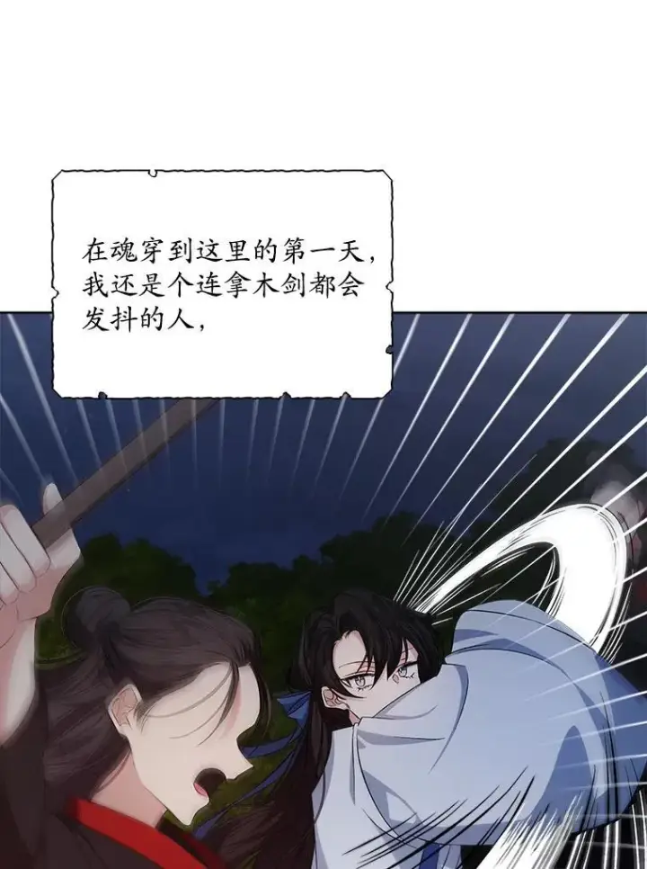 《穿书已经穿腻了》1.几次穿越图106