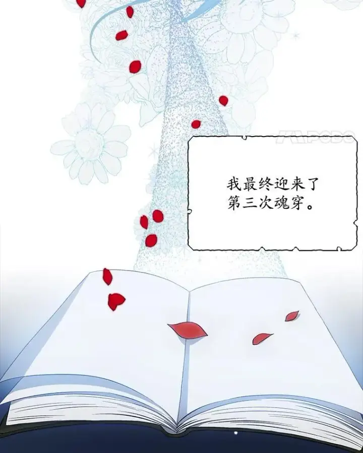《穿书已经穿腻了》1.几次穿越图122