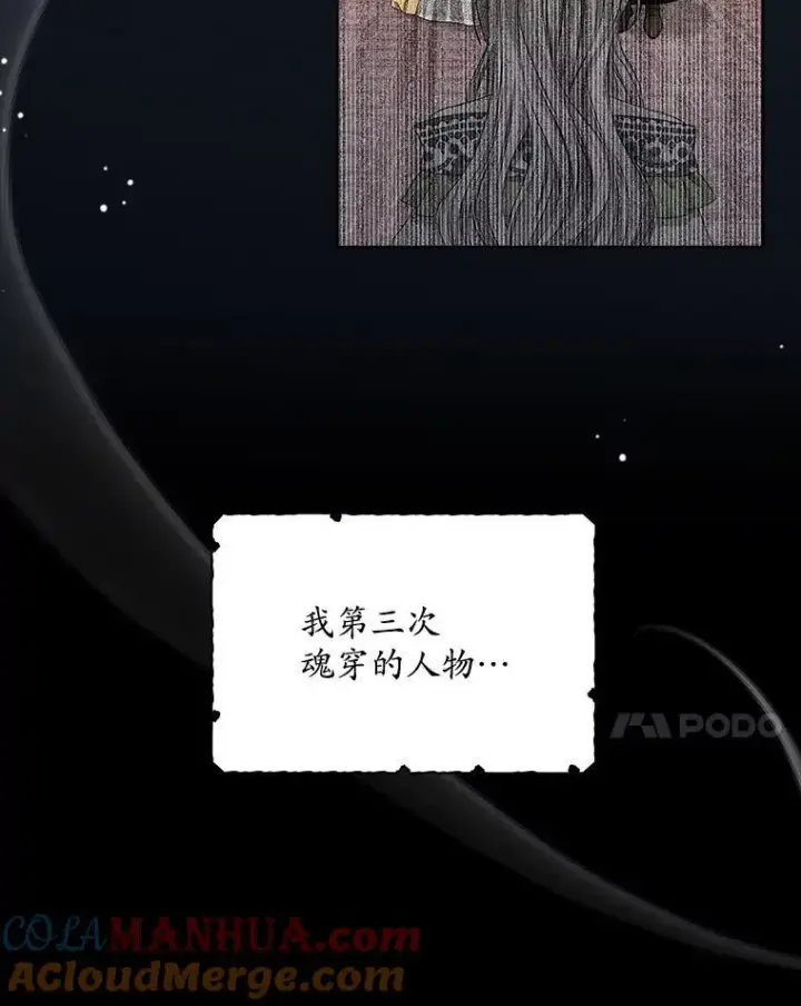 《穿书已经穿腻了》1.几次穿越图125