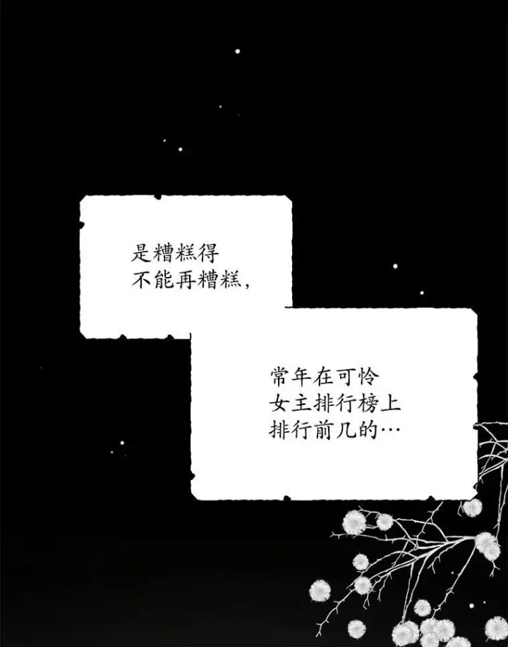 《穿书已经穿腻了》1.几次穿越图126