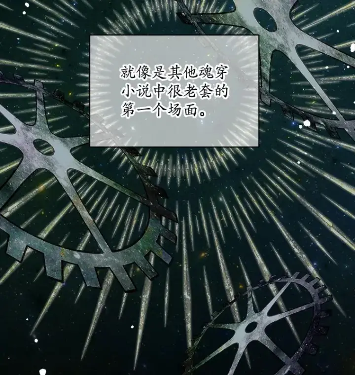 《穿书已经穿腻了》1.几次穿越图47