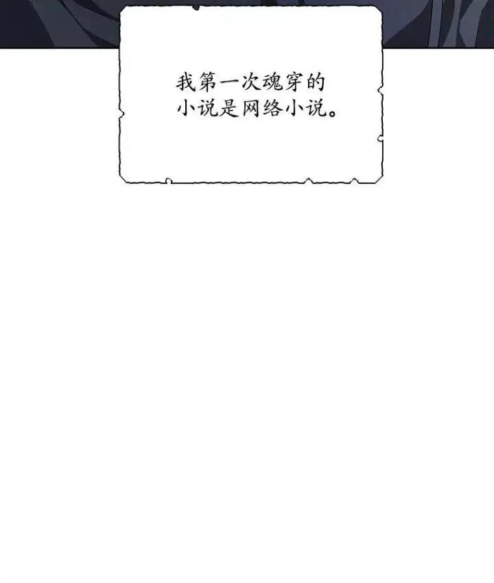《穿书已经穿腻了》1.几次穿越图59