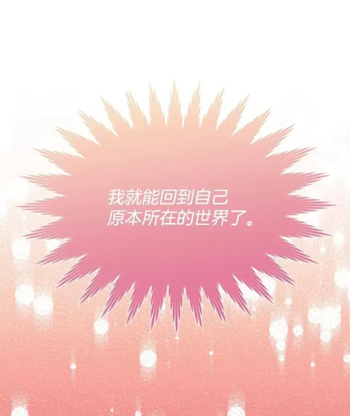 《穿书已经穿腻了》1.几次穿越图70