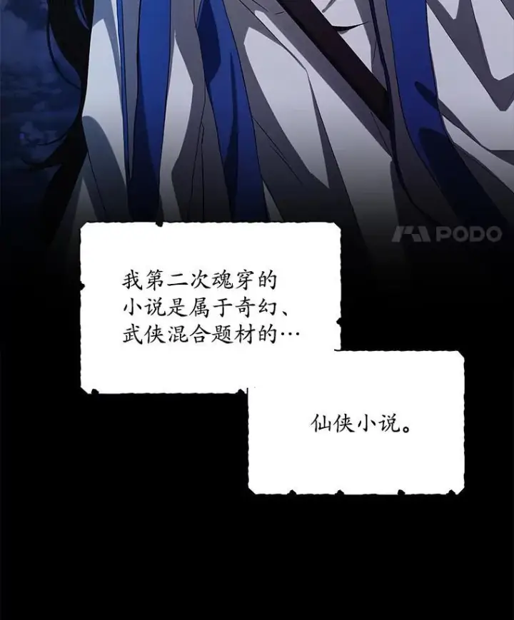 《穿书已经穿腻了》1.几次穿越图83