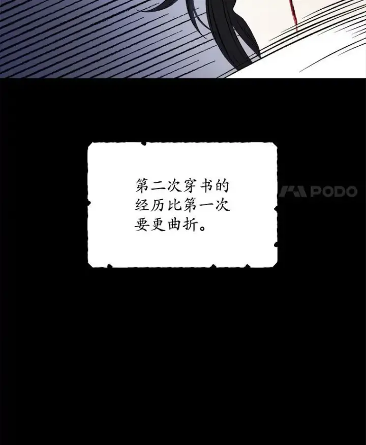 《穿书已经穿腻了》1.几次穿越图90
