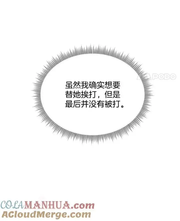《穿书已经穿腻了》2.可怜的人图113