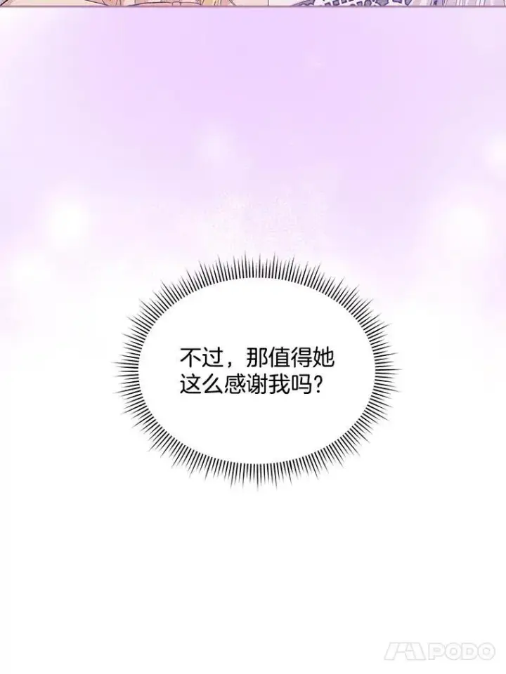 《穿书已经穿腻了》2.可怜的人图119