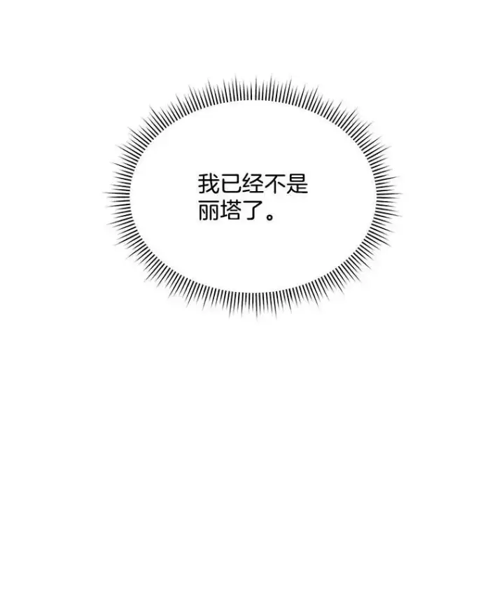 《穿书已经穿腻了》2.可怜的人图12