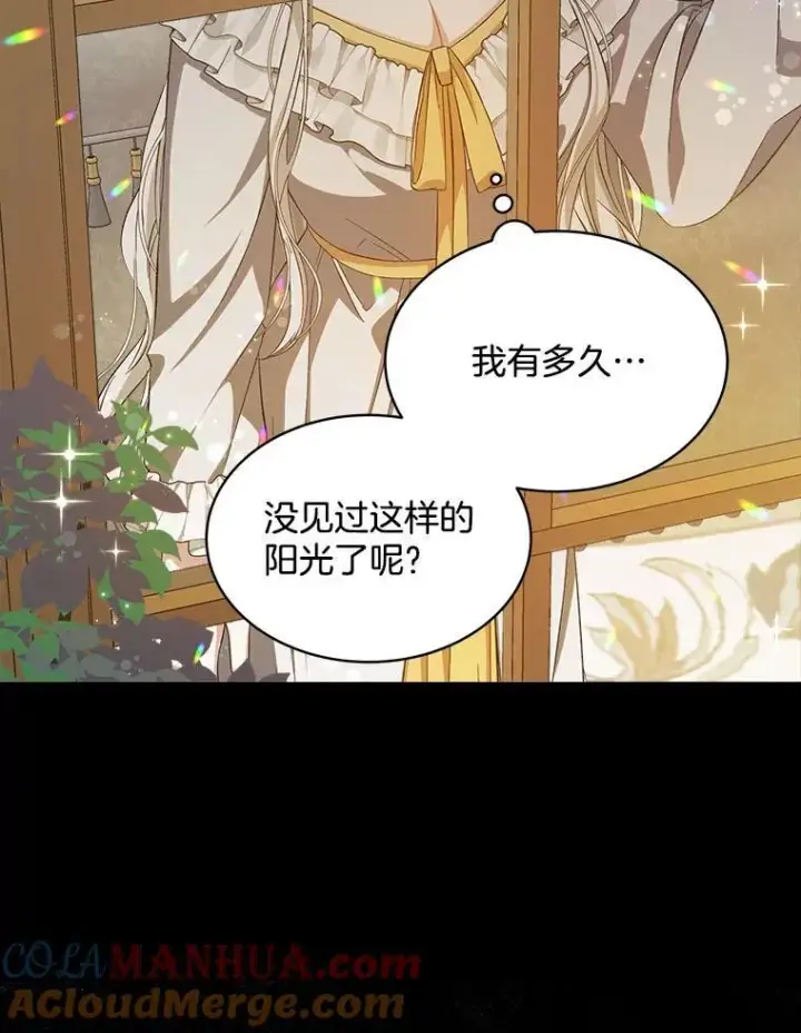 《穿书已经穿腻了》2.可怜的人图17