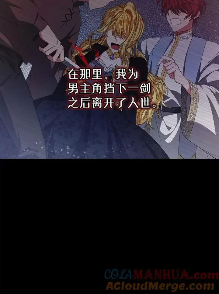 《穿书已经穿腻了》2.可怜的人图25