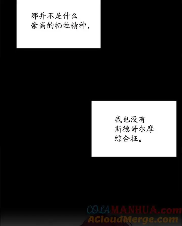 《穿书已经穿腻了》2.可怜的人图29