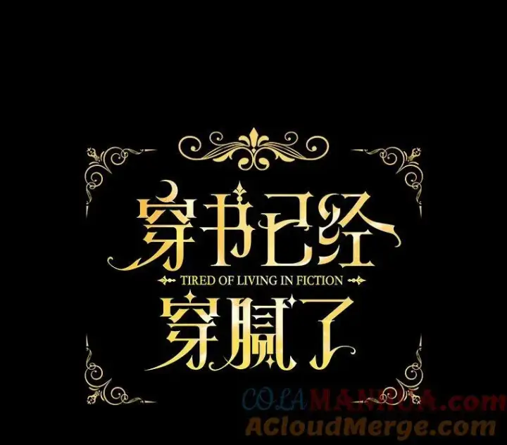 《穿书已经穿腻了》2.可怜的人图37