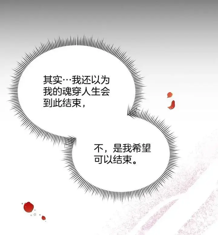 《穿书已经穿腻了》2.可怜的人图40