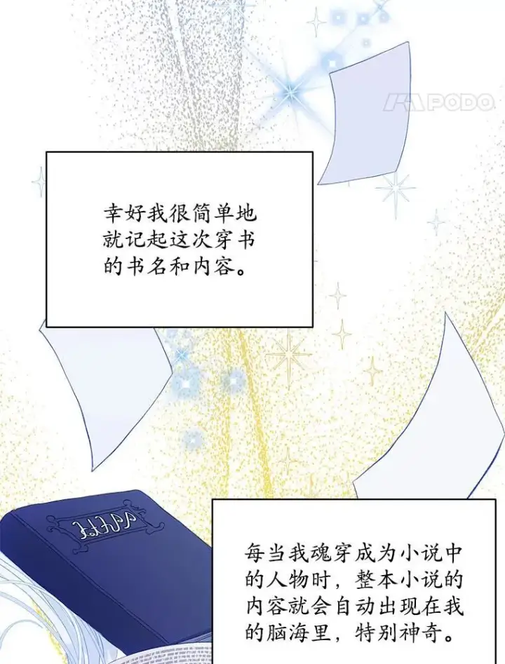 《穿书已经穿腻了》2.可怜的人图46
