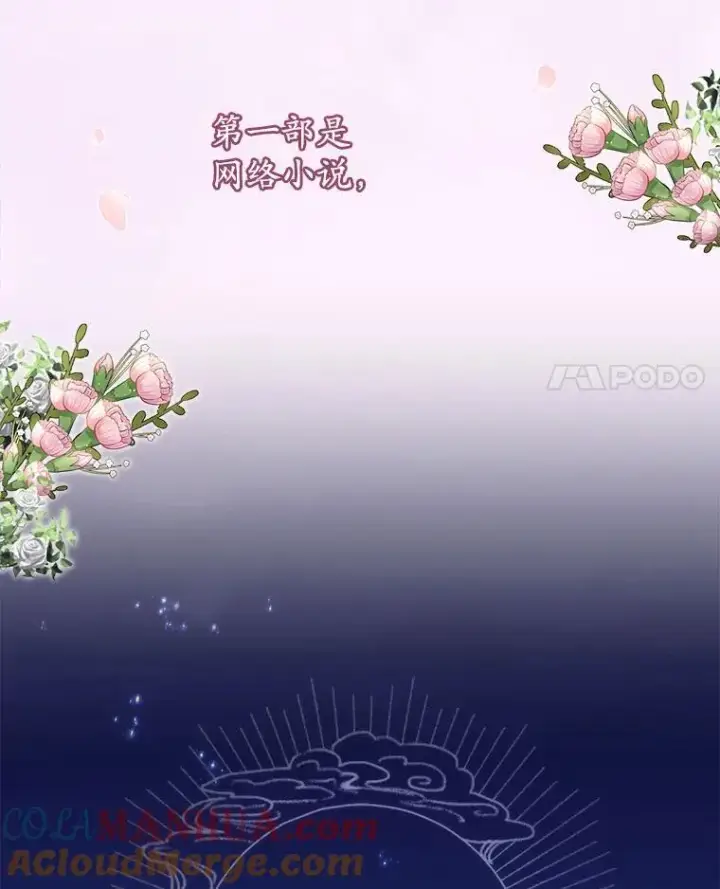 《穿书已经穿腻了》2.可怜的人图49