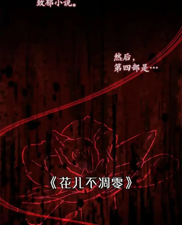 《穿书已经穿腻了》2.可怜的人图51