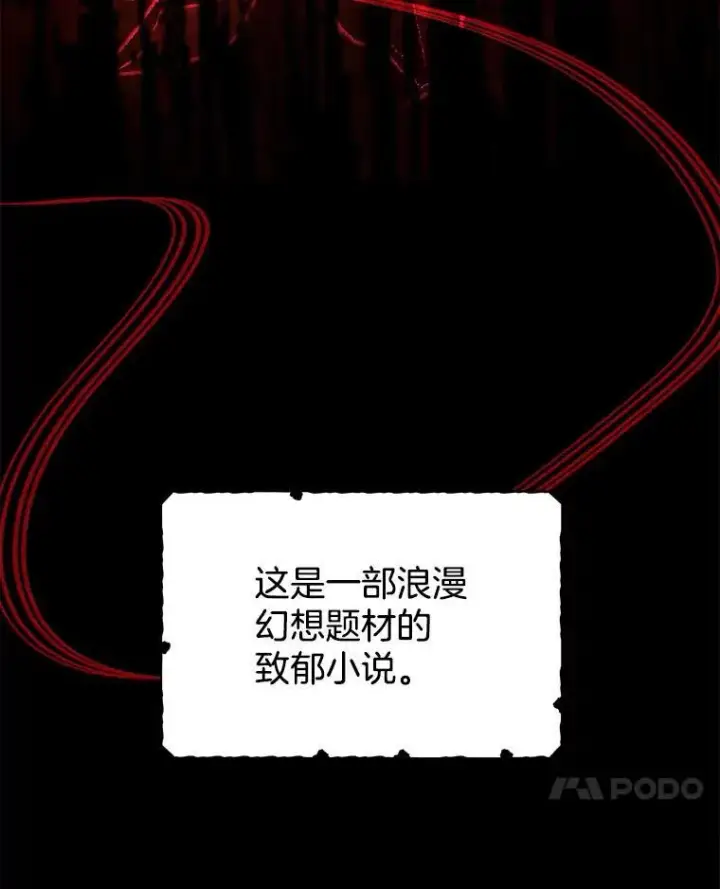 《穿书已经穿腻了》2.可怜的人图52