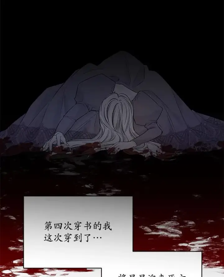《穿书已经穿腻了》2.可怜的人图58