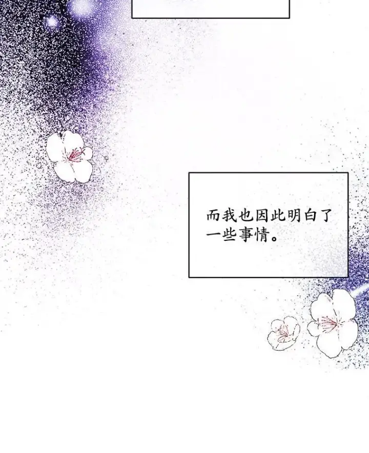 《穿书已经穿腻了》2.可怜的人图71
