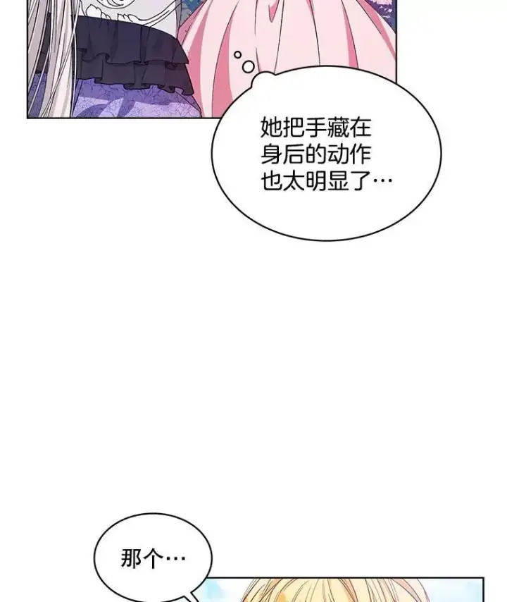 《穿书已经穿腻了》2.可怜的人图92