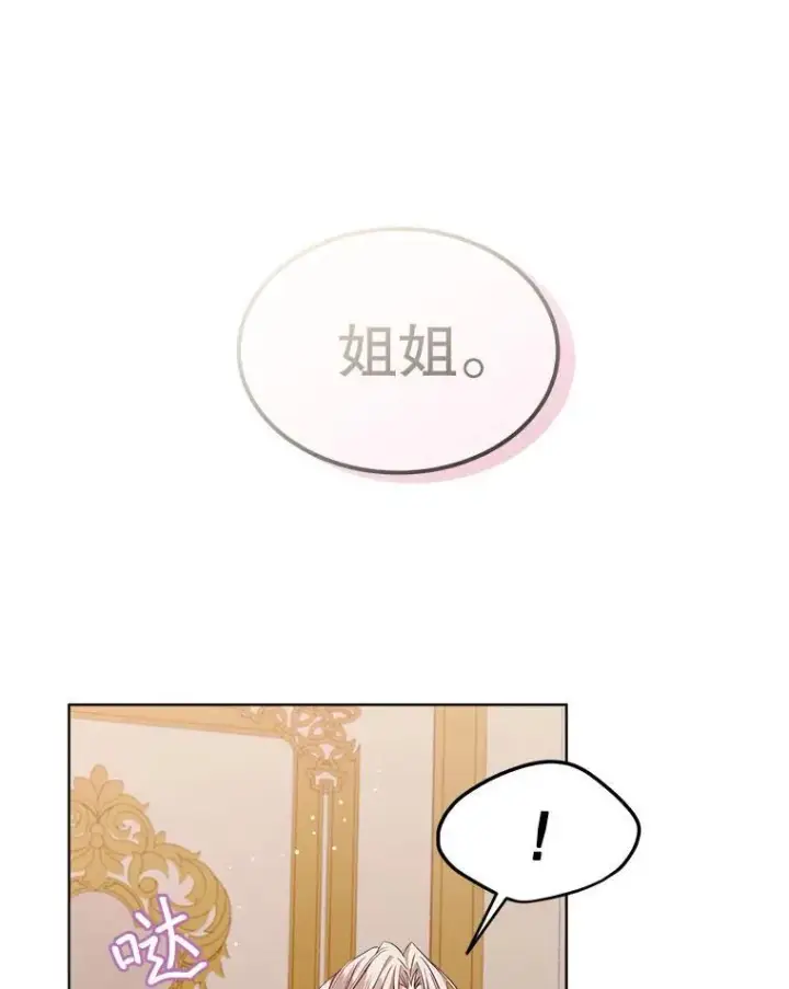《穿书已经穿腻了》4.反抗图103